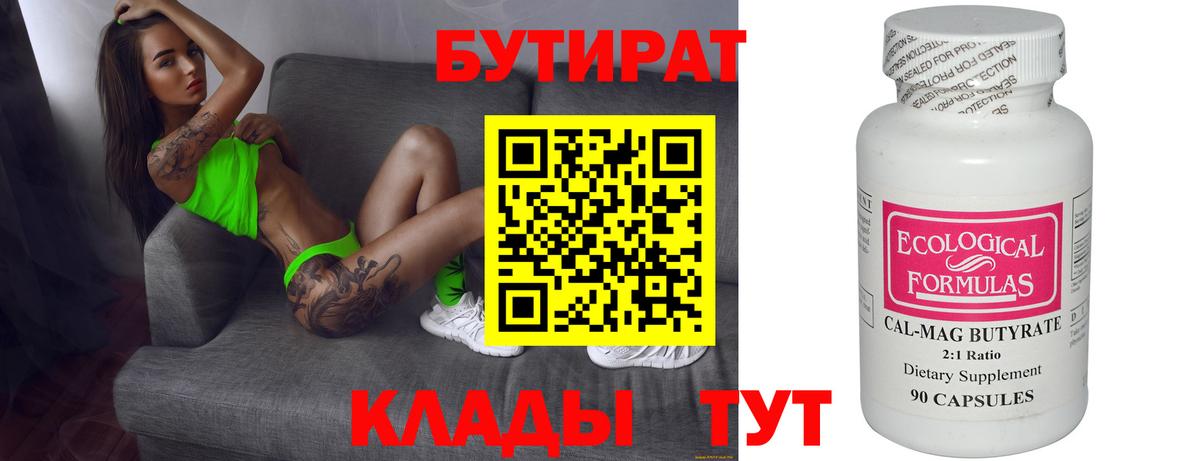 БУТИРАТ бутик  Вход с VPN  Артёмовский 