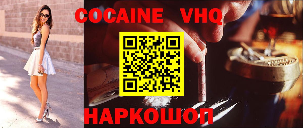 COCAIN Боливия  Вход с VPN  Cocaine FishScale  Артёмовский 