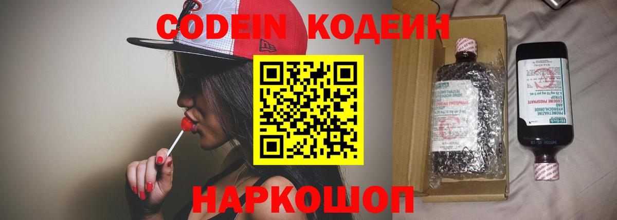 Кодеин напиток Lean (лин) Артёмовский