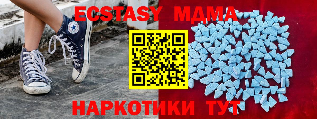 Экстази MDMA  Вход с VPN  Артёмовский 
