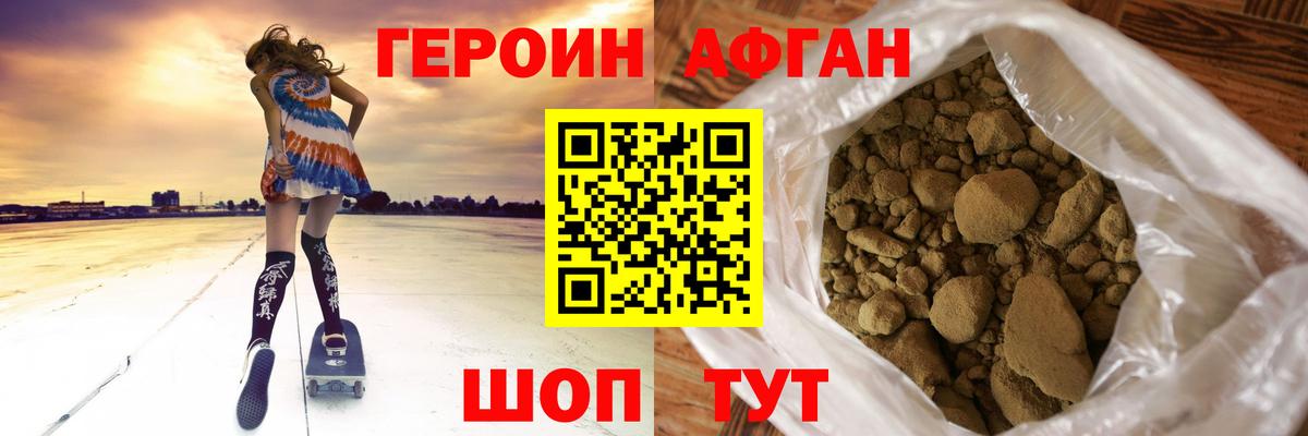 Героин афганец Артёмовский