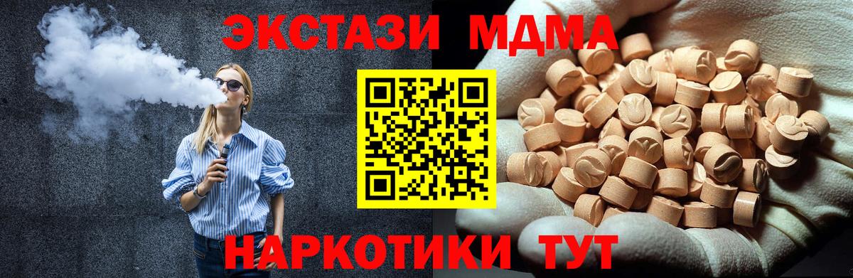 МДМА crystal  MDMA кристаллы  Вход с VPN  MDMA  Артёмовский 